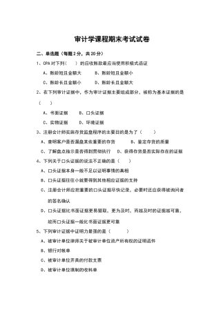 审计学期末考试试卷及答案