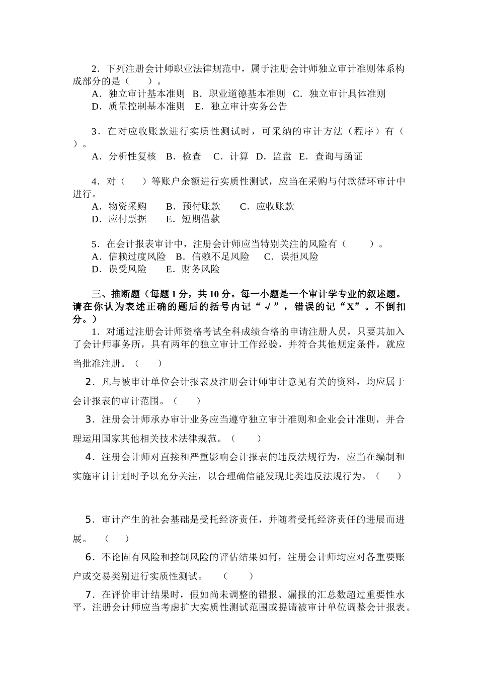 审计学考试试卷及答案2套_第3页
