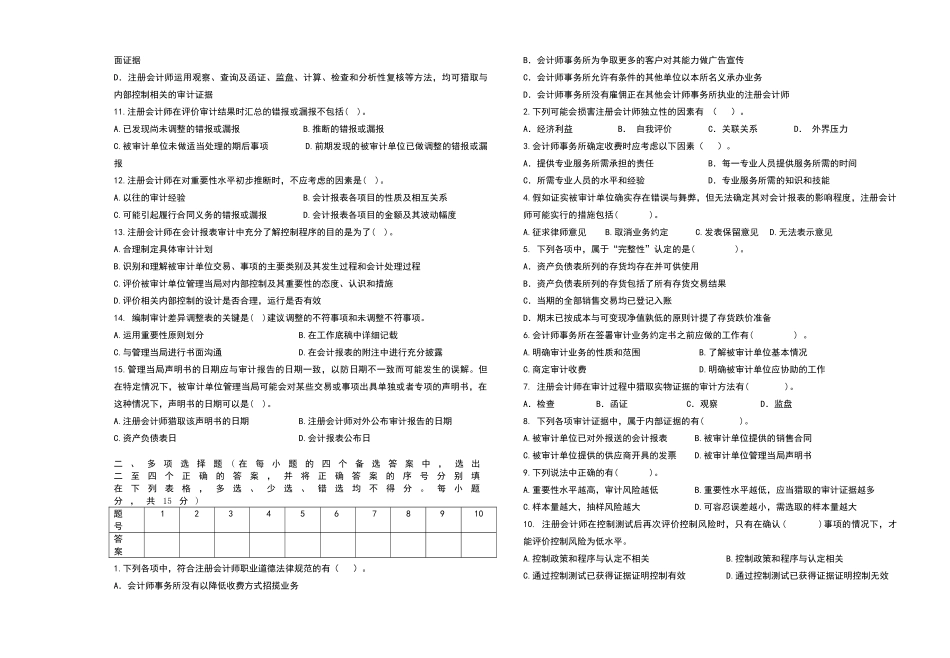 审计学期末考试卷及参考答案_第2页