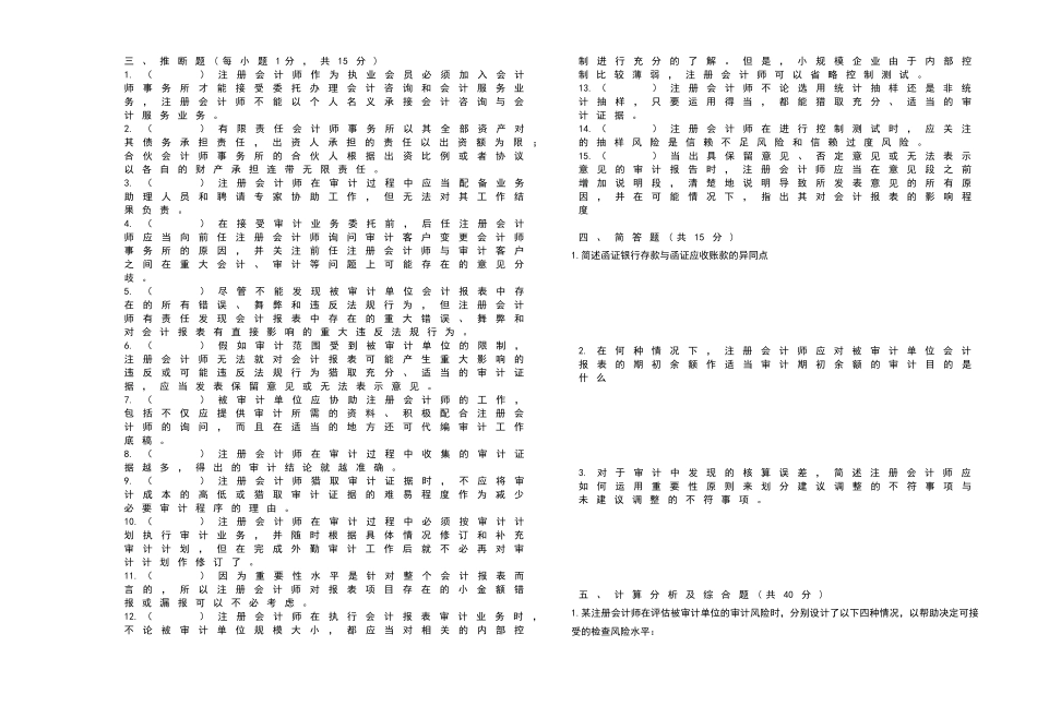审计学期末考试卷及参考答案_第3页