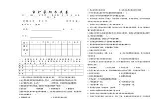 审计学期末考试卷及参考答案