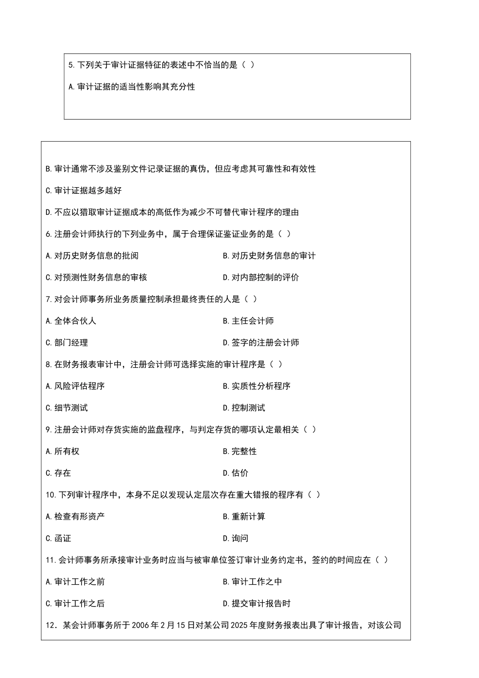审计学试卷及答案_第2页