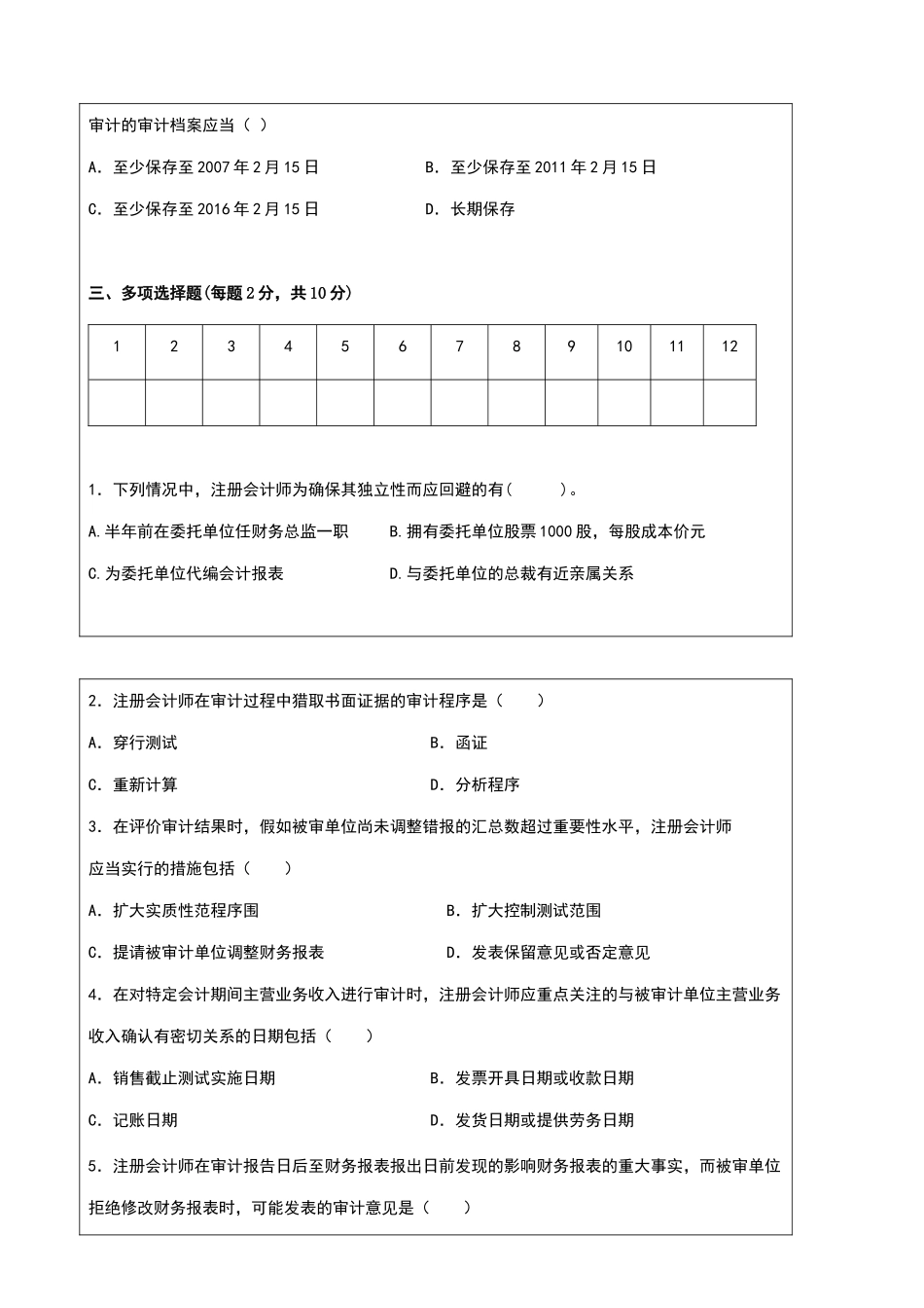 审计学试卷及答案_第3页