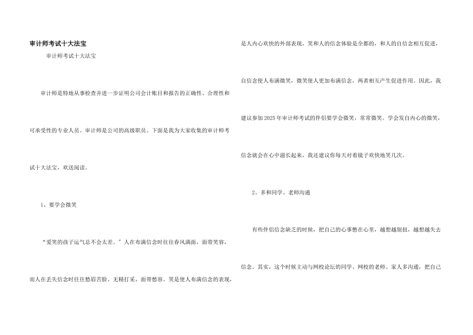审计师考试十大法宝_第1页