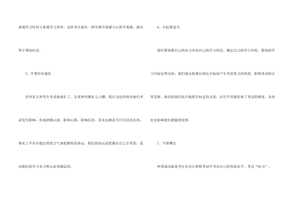 审计师考试十大法宝_第3页