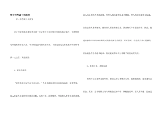 审计师考试十大法宝