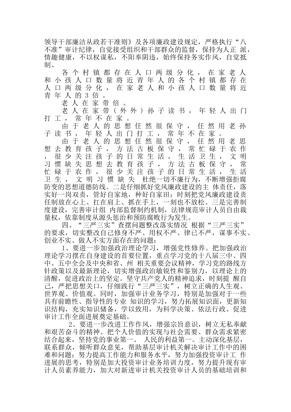审计局经济政府投资前置审计中心主任述德述职述廉报告_第3页