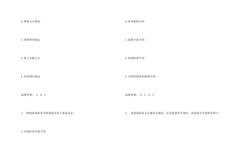 审计师考试《理论与实务》题库练习_第2页