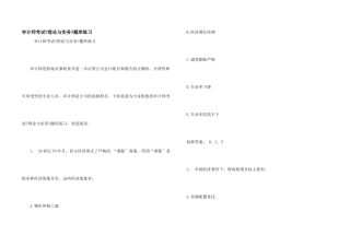 审计师考试《理论与实务》题库练习
