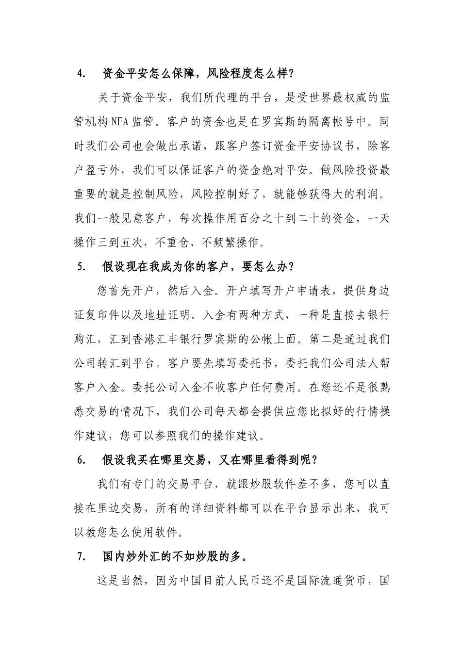 客户开户问题_第2页