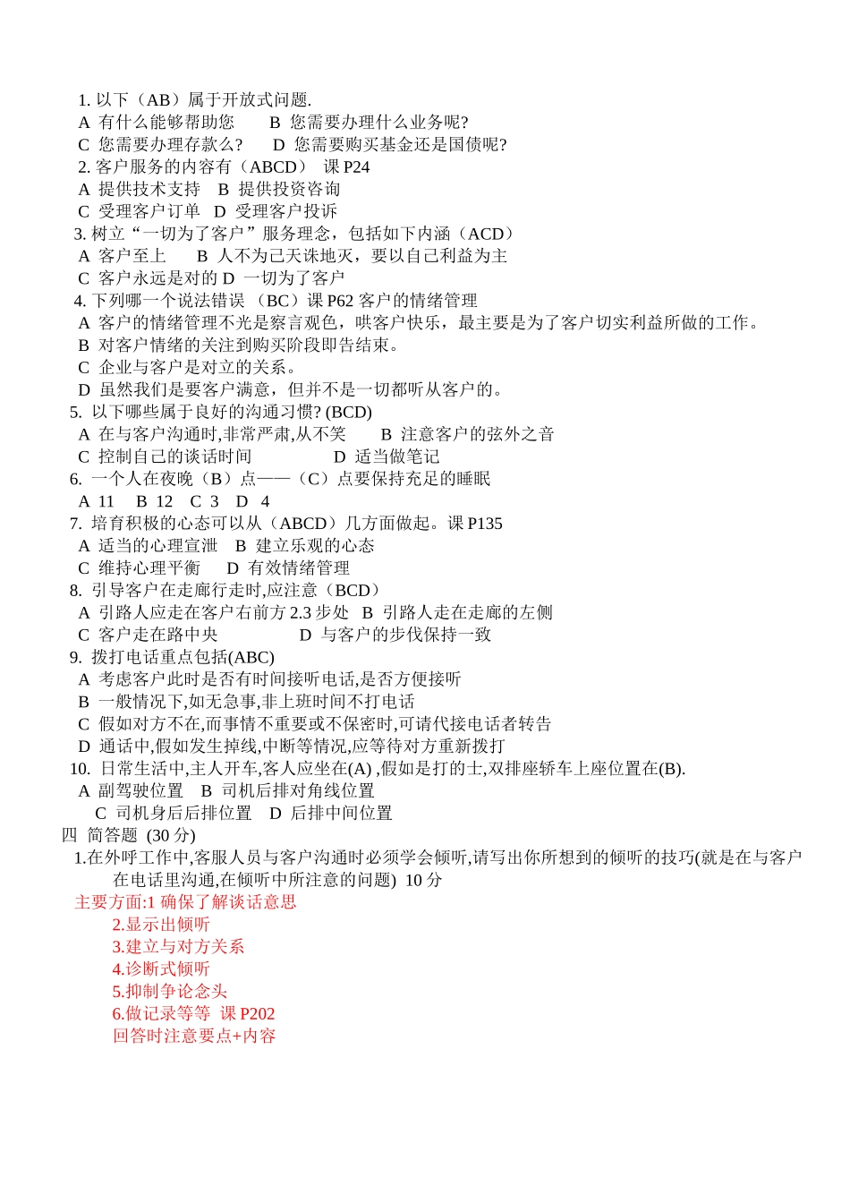 客户服务专业考试试卷有答案版_第2页
