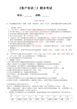 客户服务专业考试试卷有答案版
