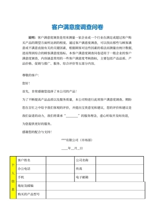 客户满意度调查问卷