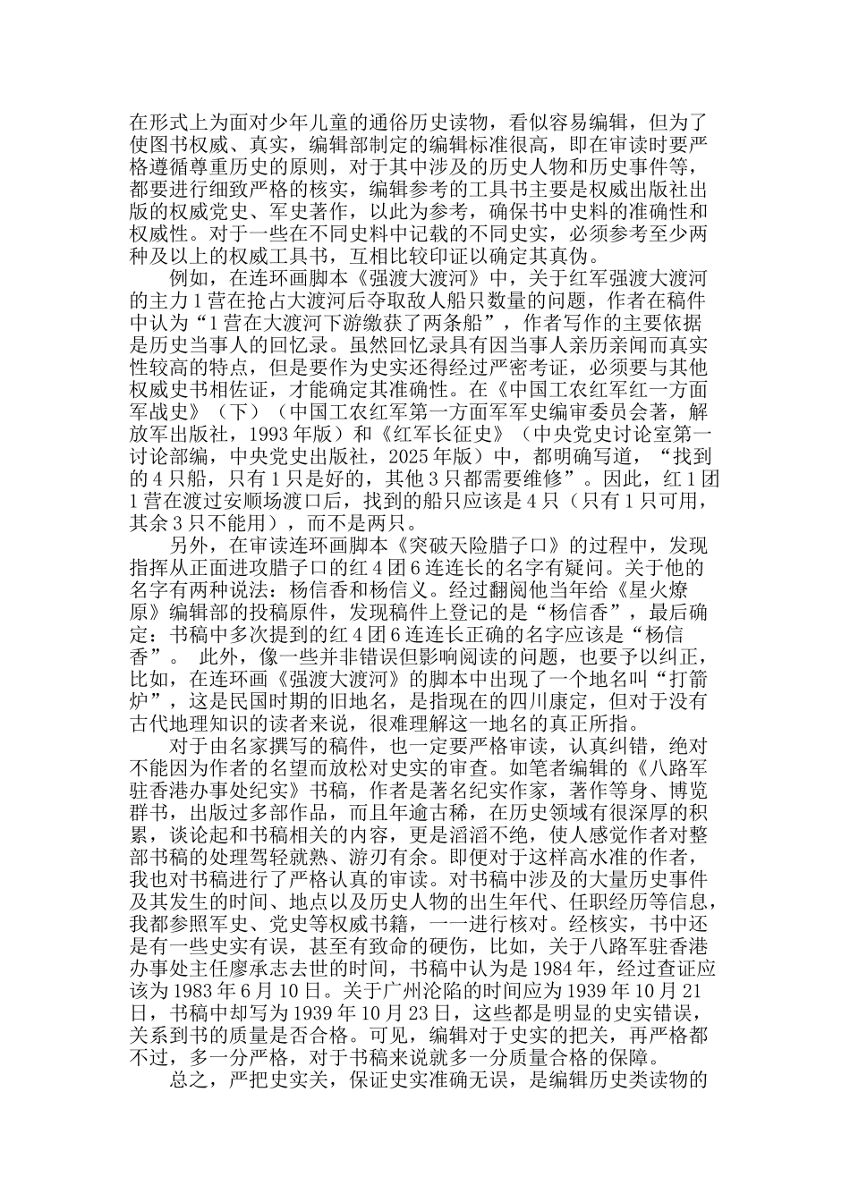 审读历史类通俗读物需要注意的两个问题_第2页