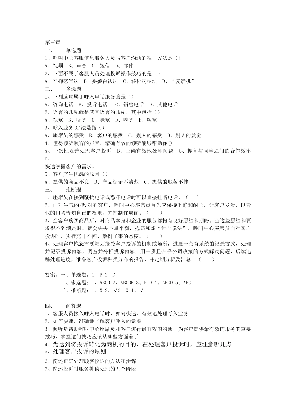 客户服务实务题库3_第1页