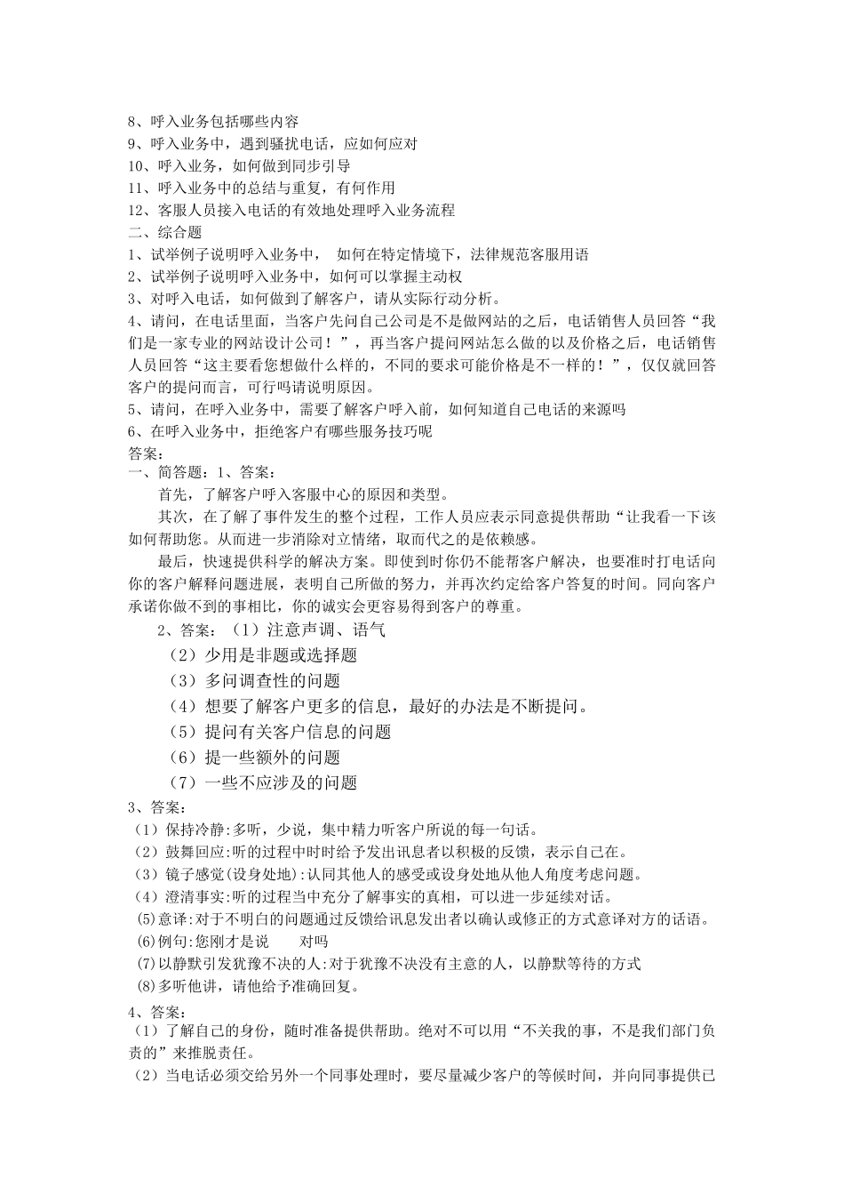 客户服务实务题库3_第2页