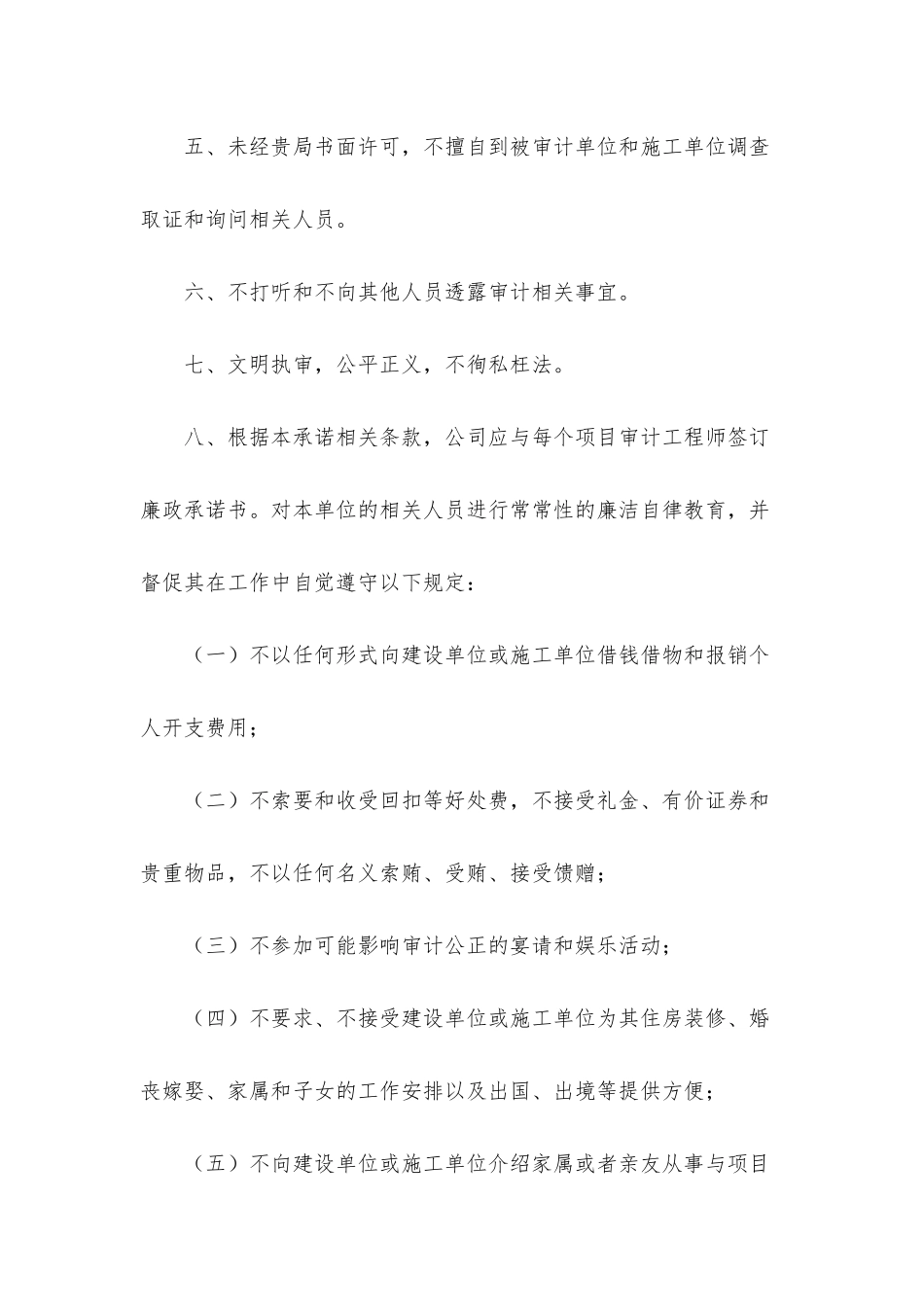 审计廉政承诺书_第2页