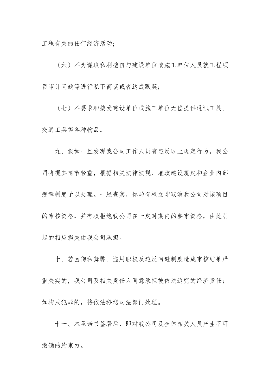 审计廉政承诺书_第3页