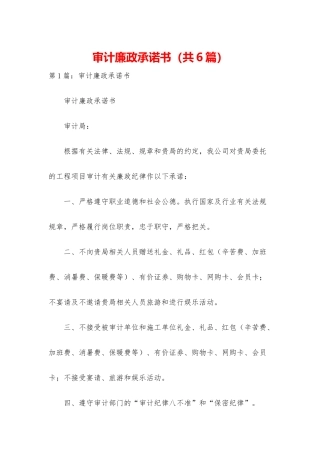 审计廉政承诺书