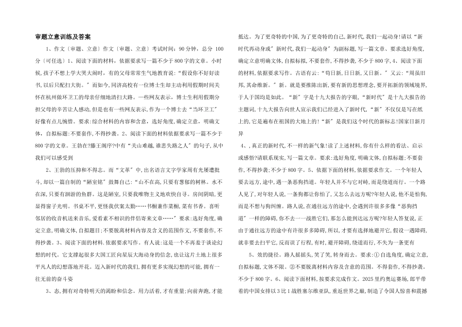 审题立意训练及答案-_第1页