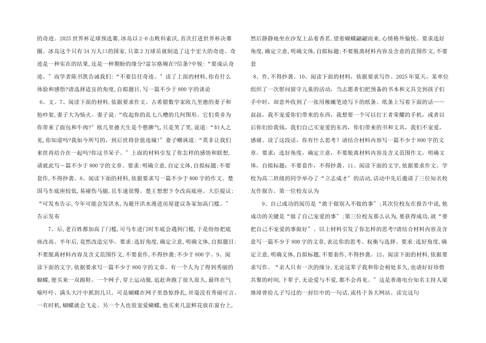 审题立意训练及答案-_第2页