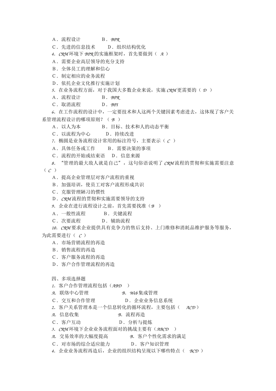 客户关系管理试题库2_第3页