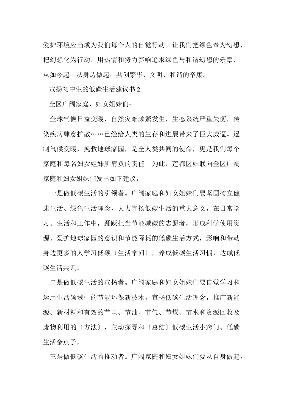 宣传初中生的低碳生活建议书_第2页