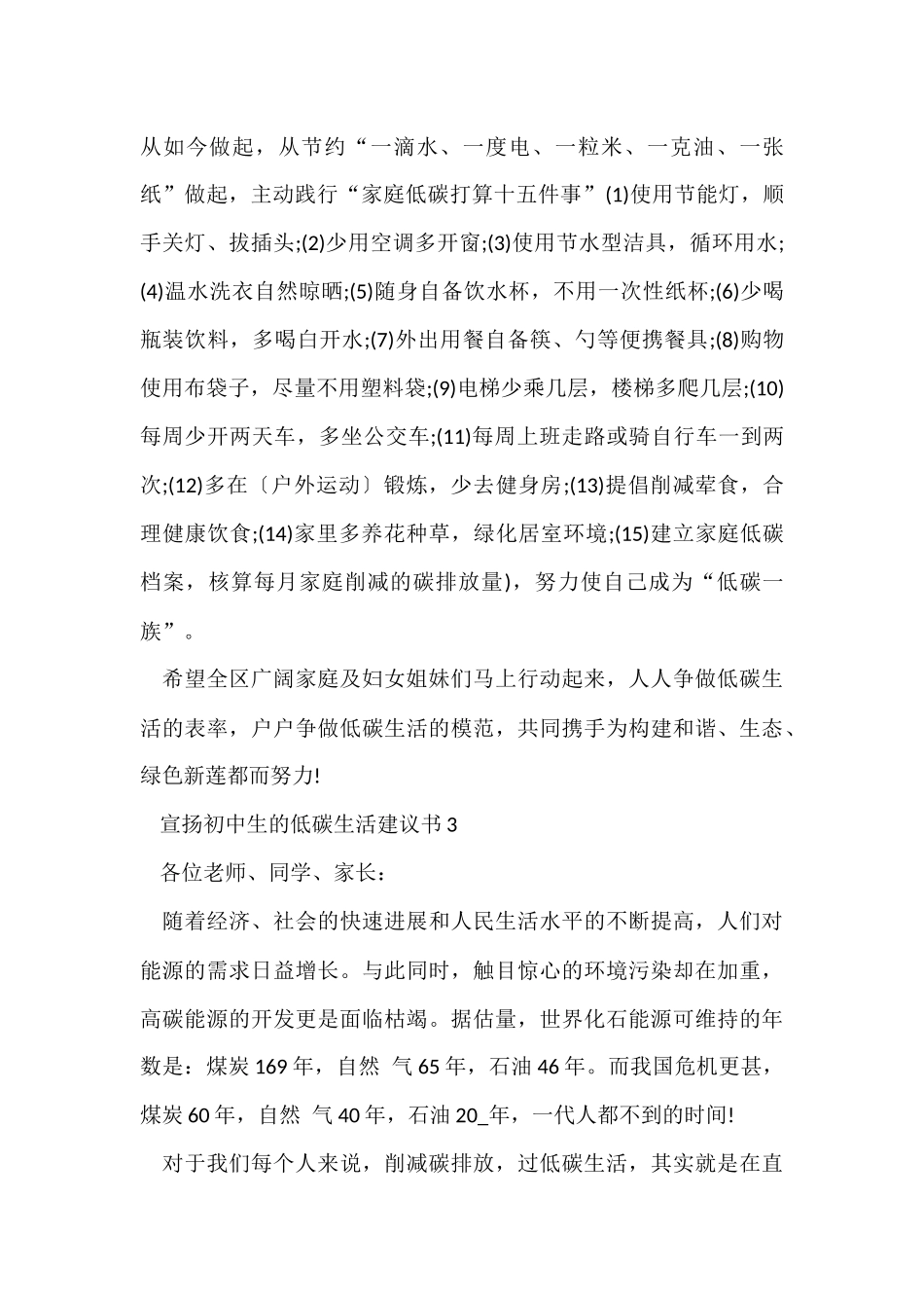 宣传初中生的低碳生活建议书_第3页