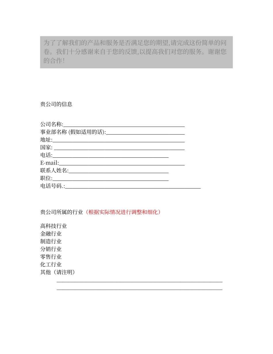 客户调查问卷模板_第2页