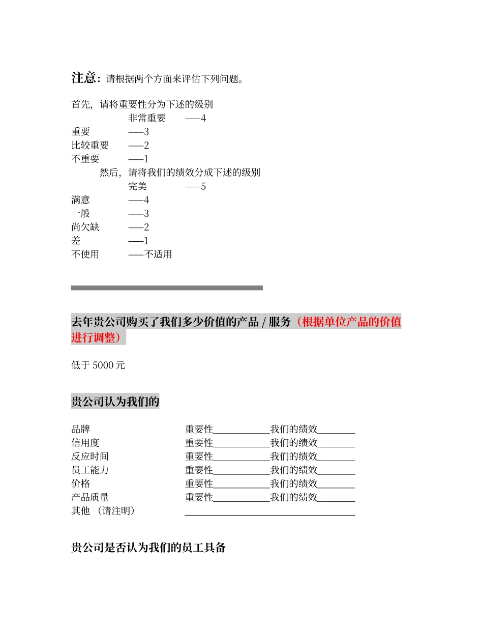客户调查问卷模板_第3页