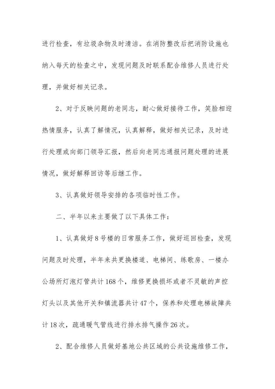 客房楼层员工工作总结_第2页