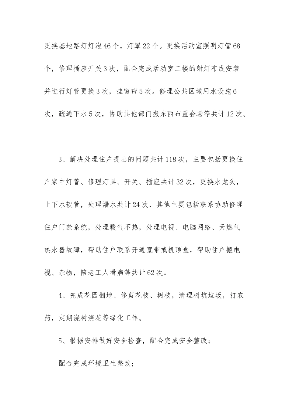 客房楼层员工工作总结_第3页