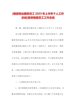 客房楼层员工工作总结