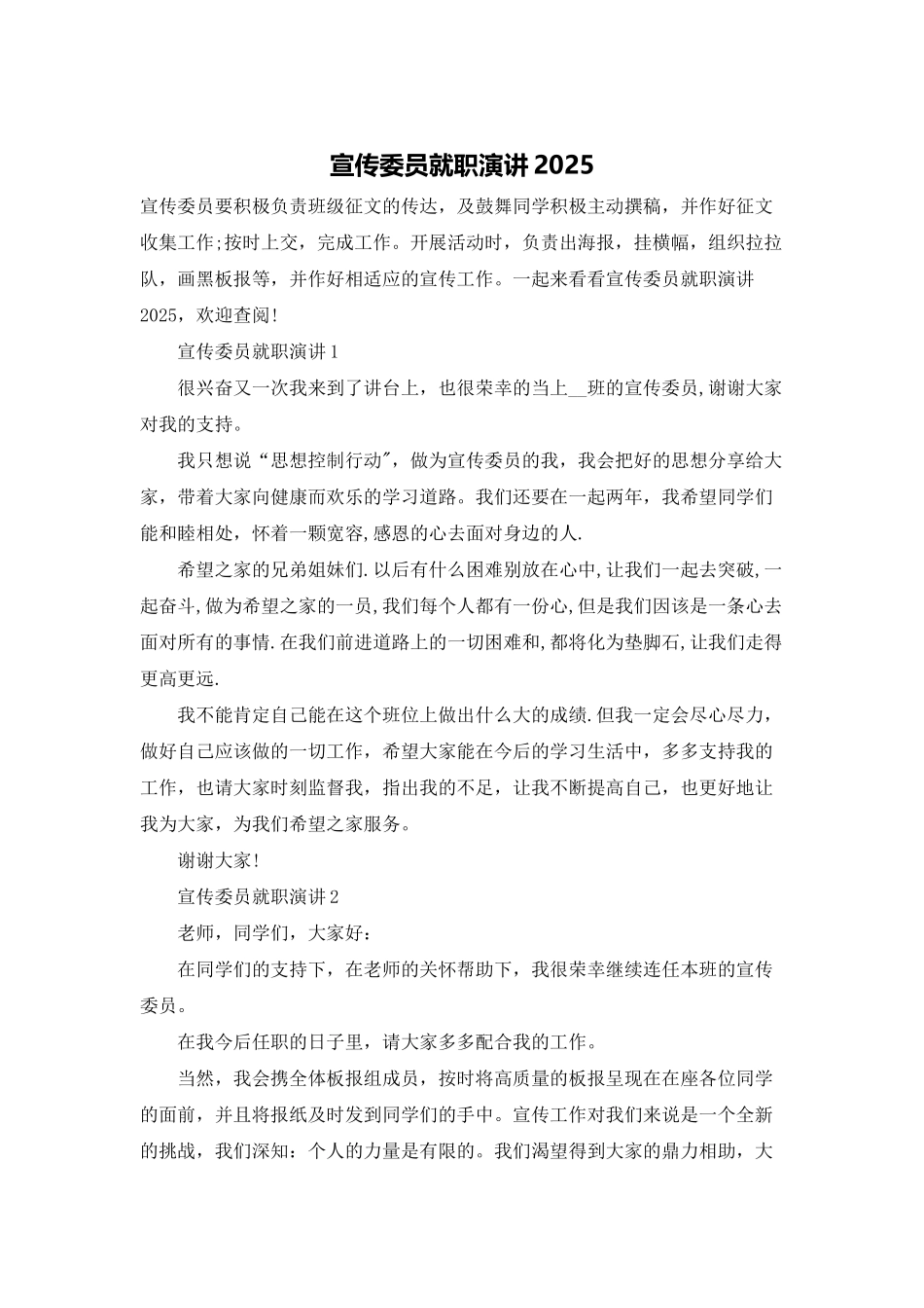 宣传委员就职演讲2025_第1页