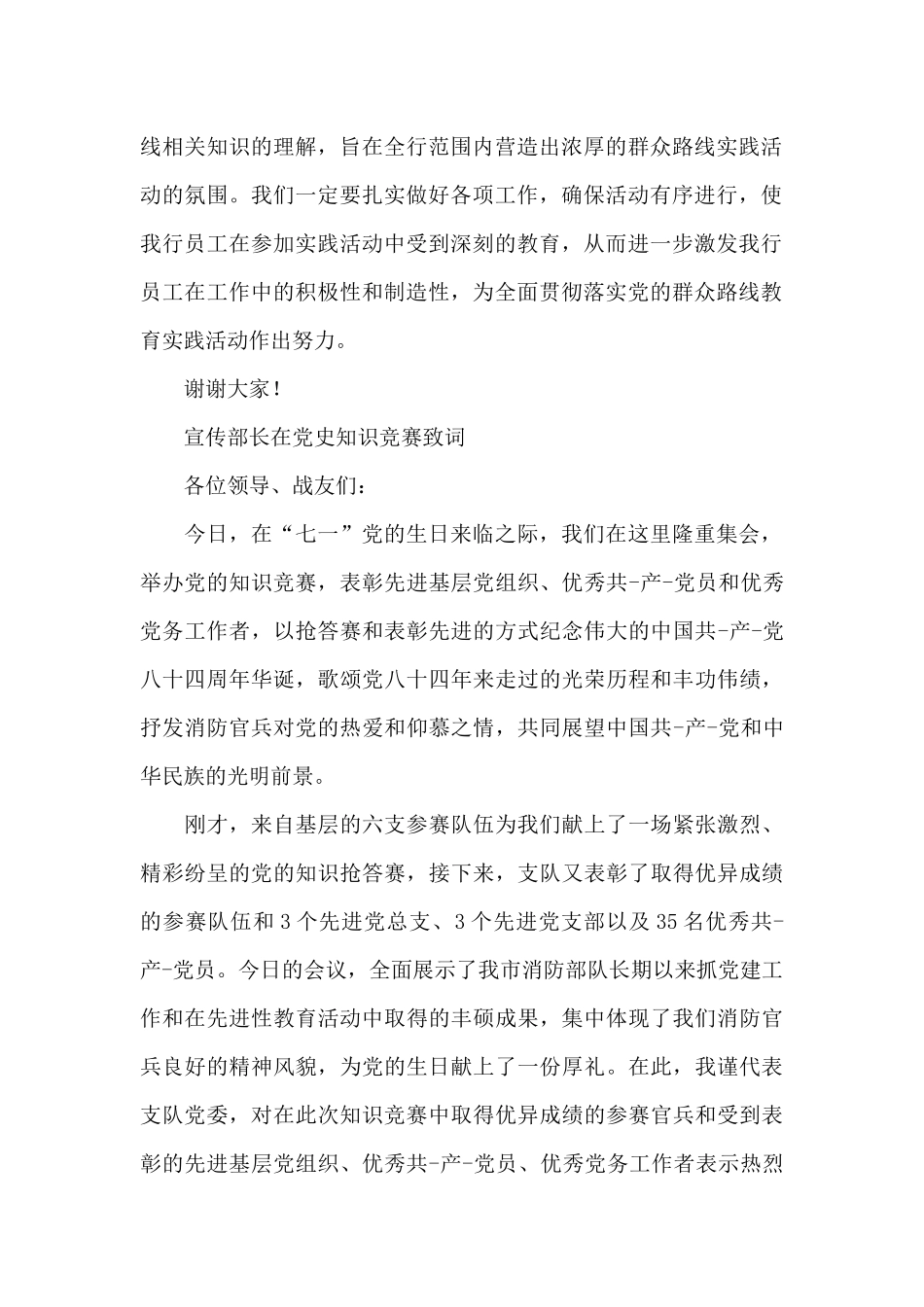 宣传部长在党史知识竞赛致词_第2页