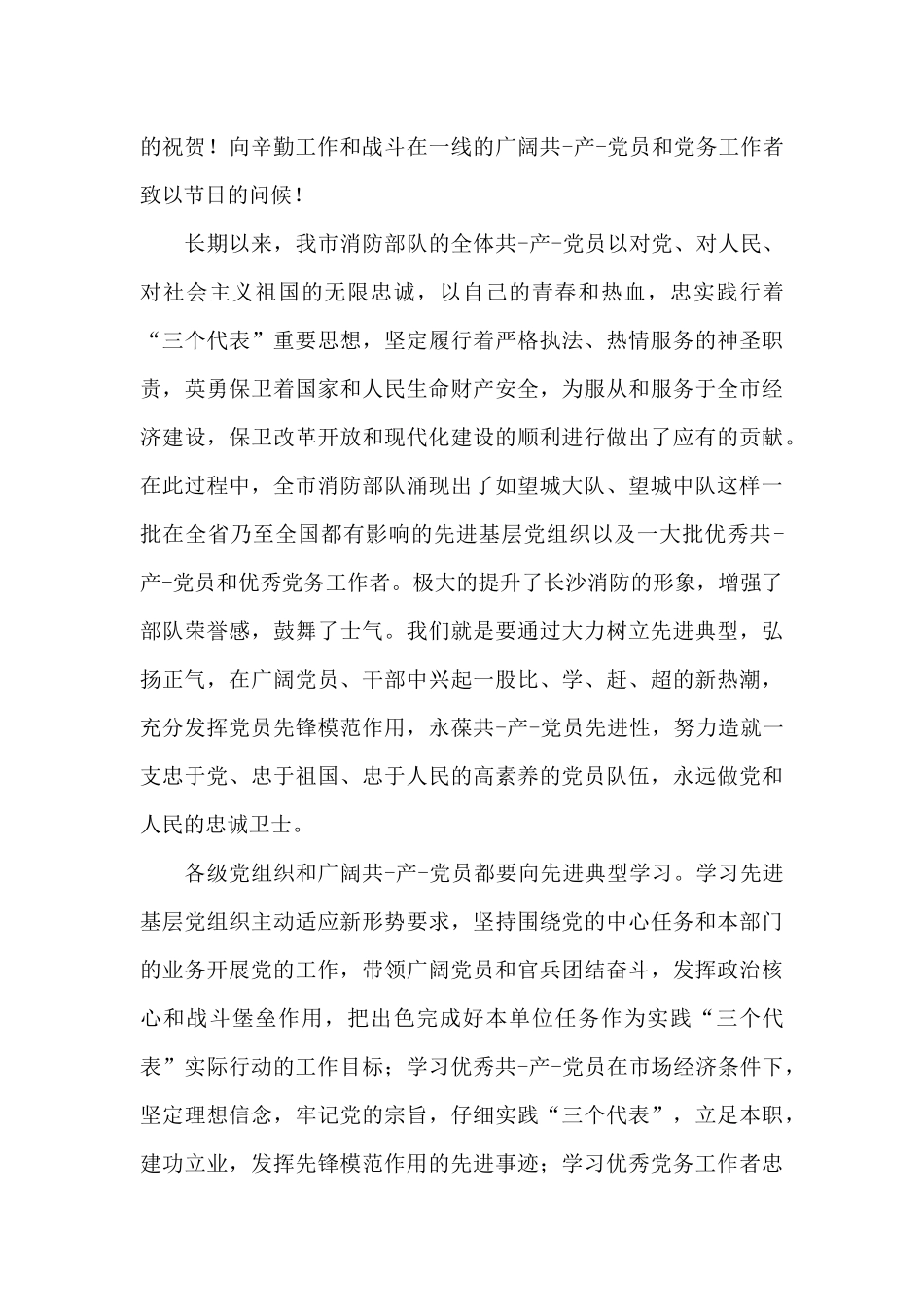 宣传部长在党史知识竞赛致词_第3页