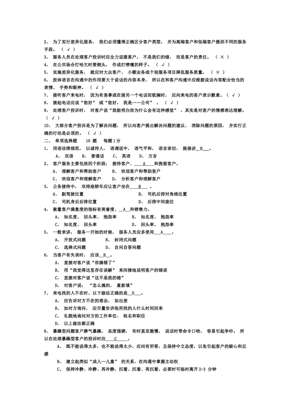 客户管理与服务复习题_第2页