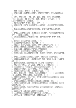 客户管理与服务复习题