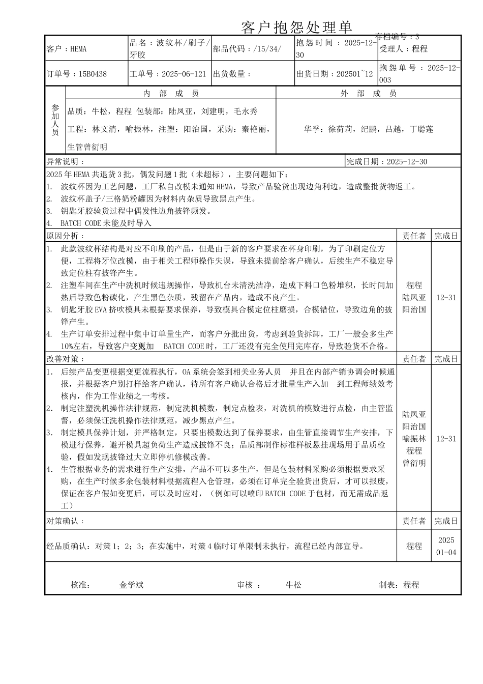 客户问题回复范本_第1页