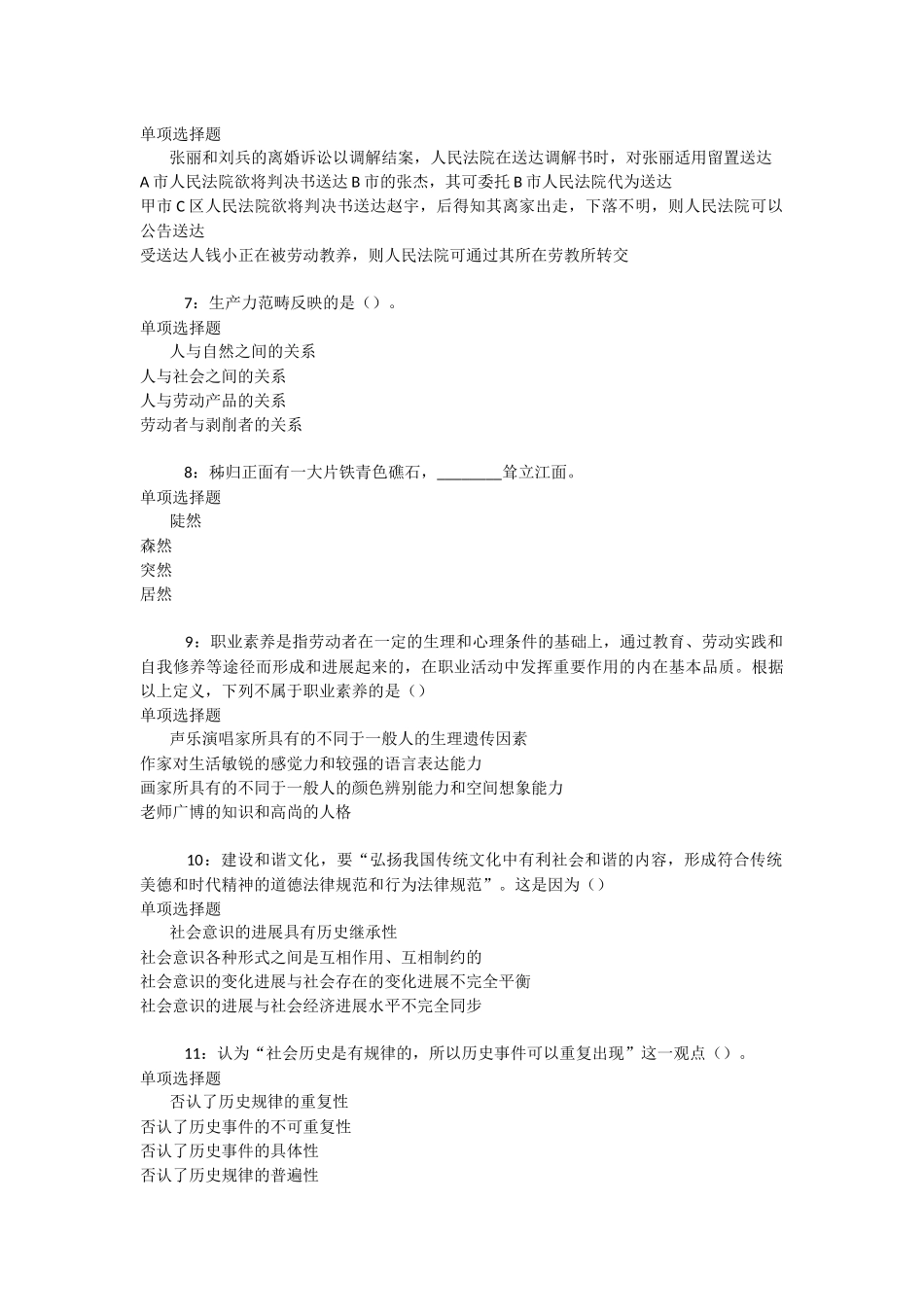 宣化事业单位招聘2025年考试真题及答案解析-_第2页