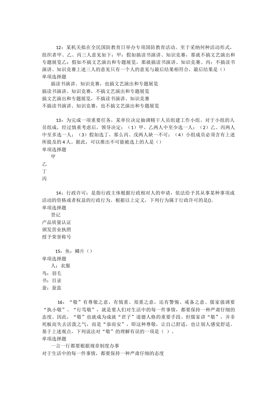 宣化事业单位招聘2025年考试真题及答案解析-_第3页