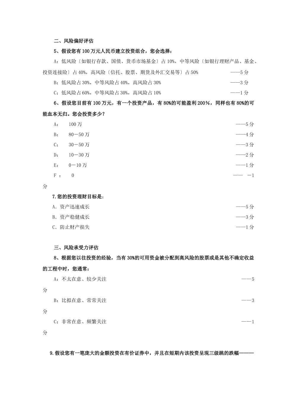 客户风险评估问卷_第2页