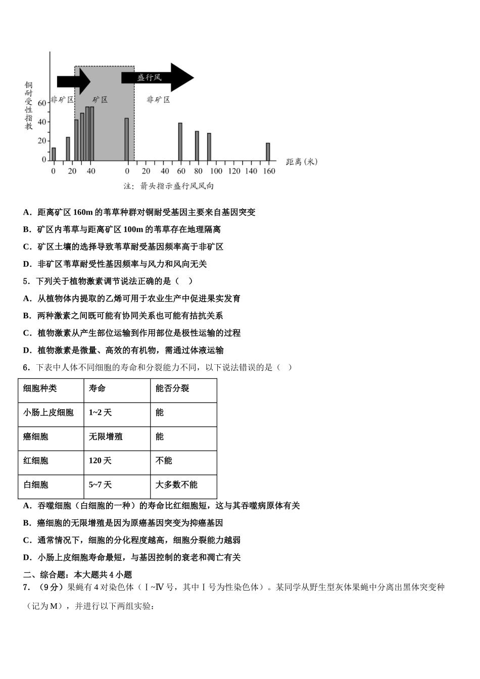 宣城市重点中学高三下学期联合考试生物试题含解析_第2页
