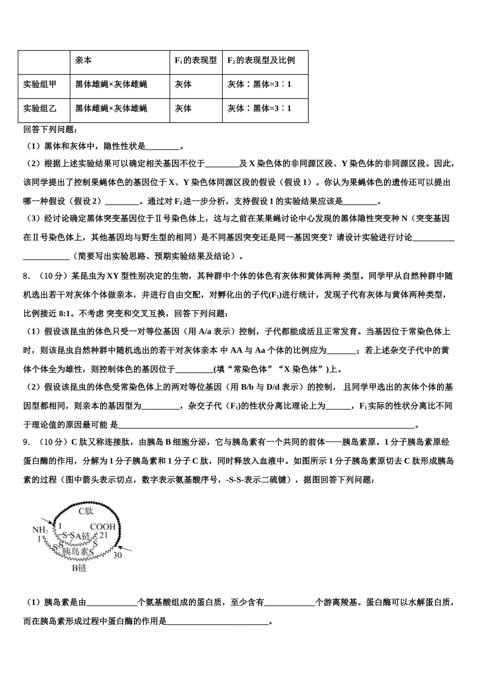 宣城市重点中学高三下学期联合考试生物试题含解析_第3页