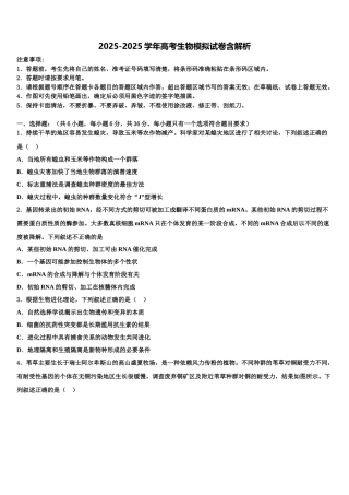 宣城市重点中学高三下学期联合考试生物试题含解析