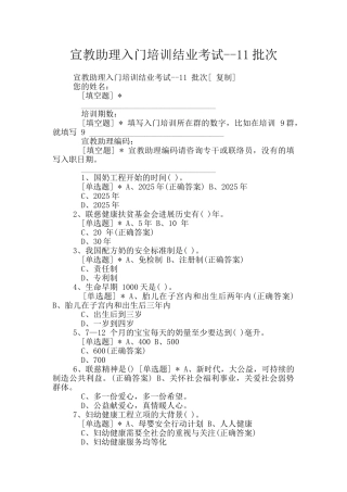 宣教助理入门培训结业考试--11批次