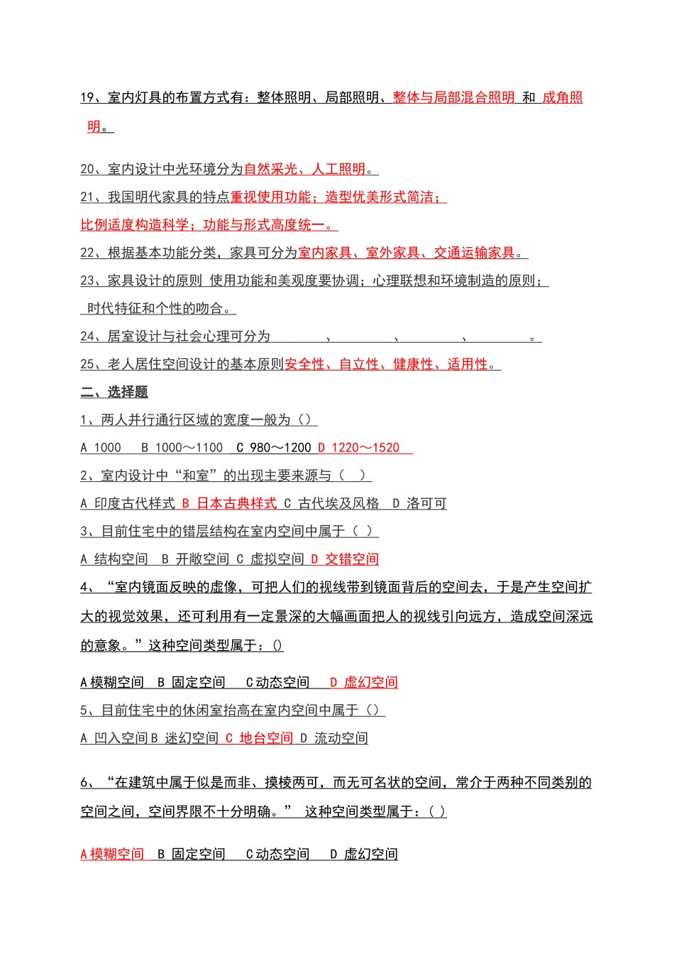 室内设计原理考试试卷答案_第2页