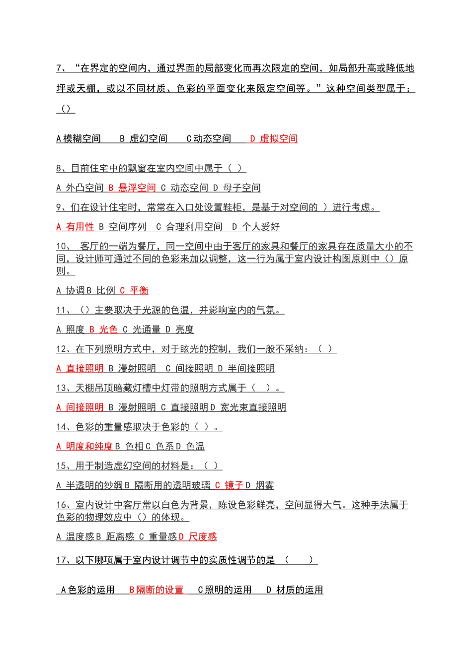 室内设计原理考试试卷答案_第3页