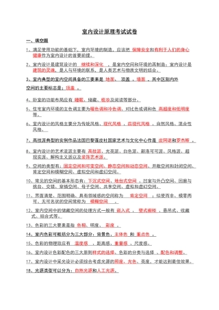 室内设计原理考试试卷答案