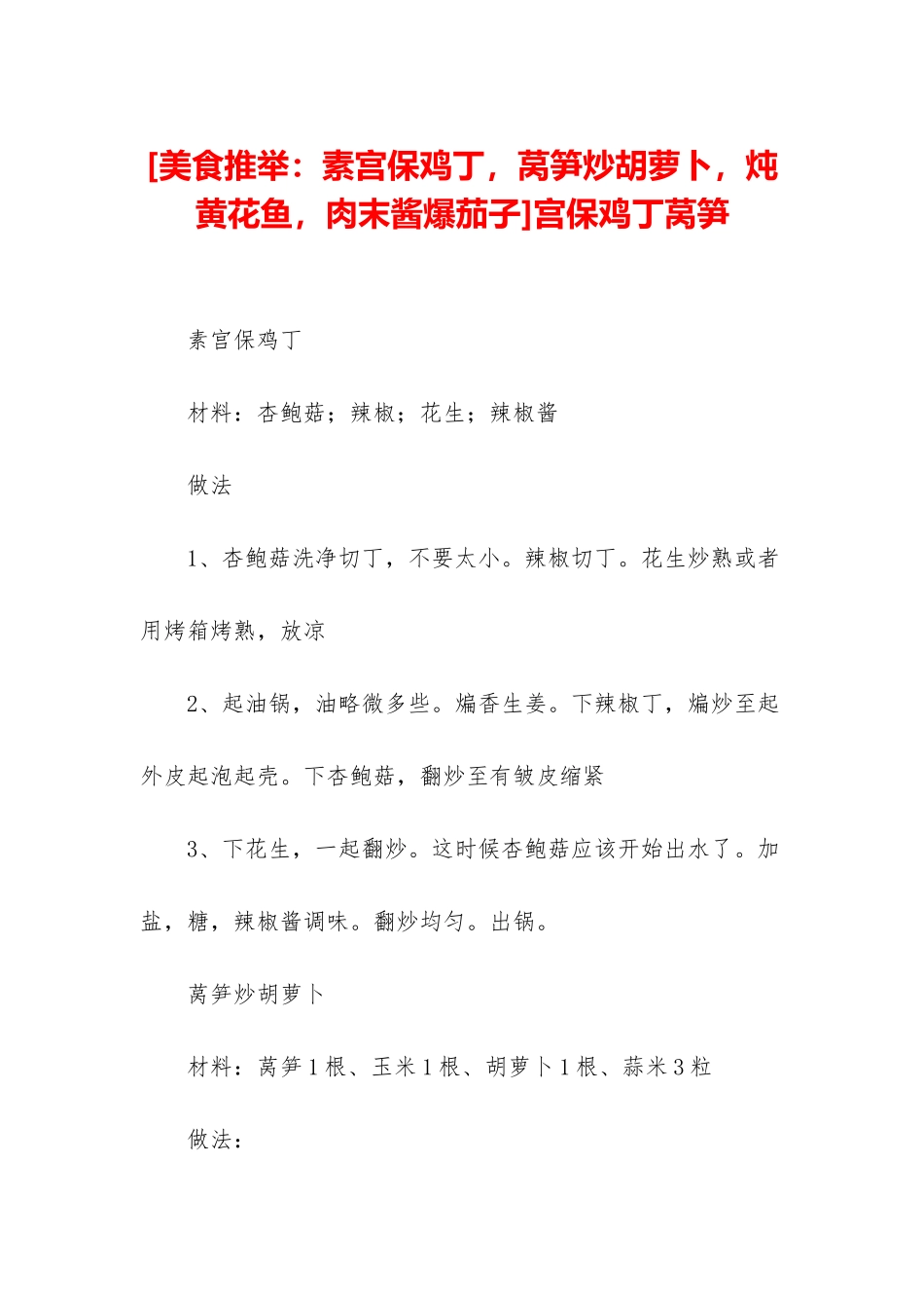 宫保鸡丁莴笋_第1页